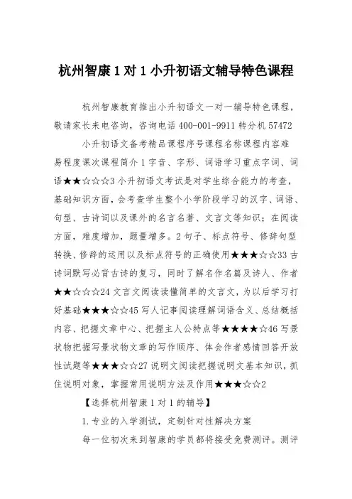 杭州智康1对1小升初语文辅导特色课程