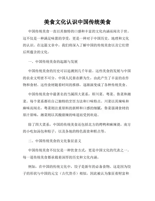 美食文化认识中国传统美食