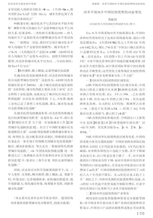 改革开放30年中国比较优势的动态变化