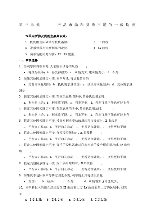 宏观经济学第三章习题及答案