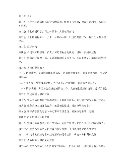 销售商贸公司管理制度范本