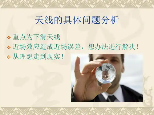仪表着陆系统培训课件7(天线相关问题)
