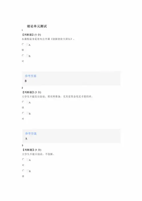 2023年智慧树知道网课《创新创业讲坛》课后章节测试答案