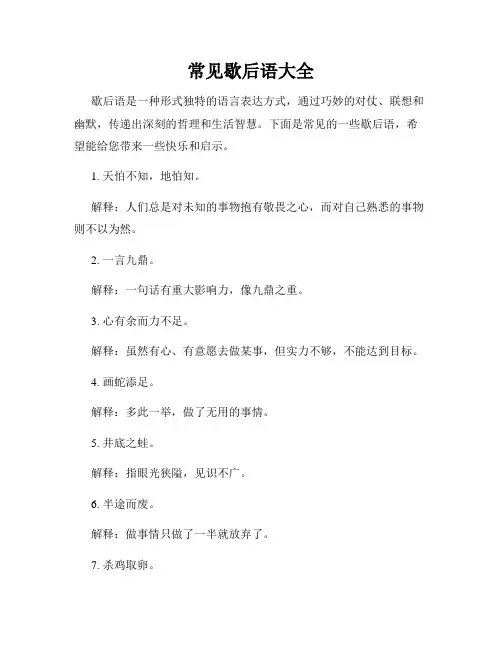常见歇后语大全