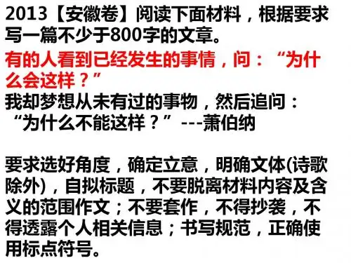 2013安徽卷作文评讲
