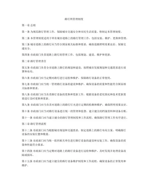 路灯所管理制度