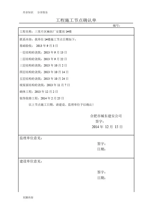 工程施工节点确认单