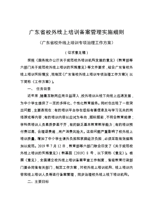 广东校外线上培训备案管理实施细则