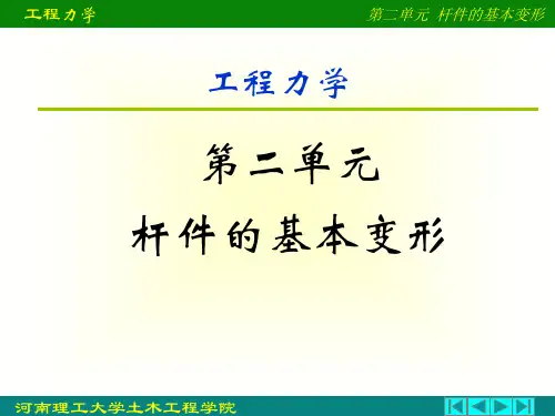 第六章 杆件的基本变形_PPT课件