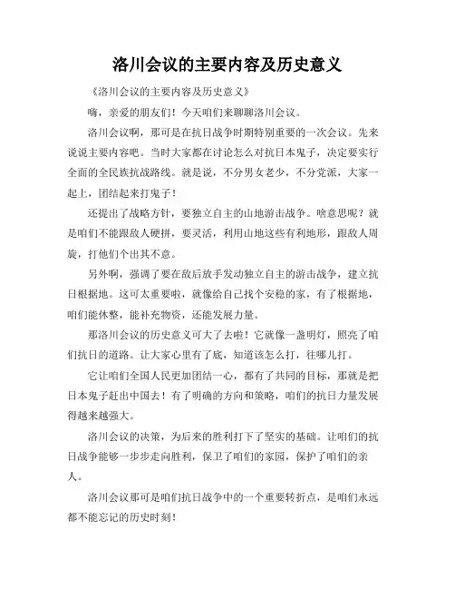 洛川会议的主要内容及历史意义