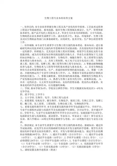生物工程专业本科培养方案