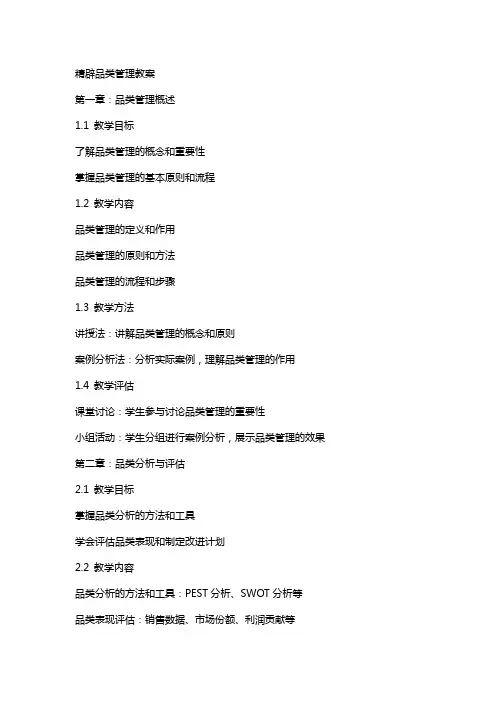 精辟品类管理教案