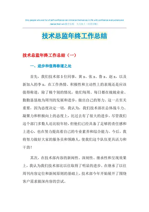 2021年技术总监年终工作总结