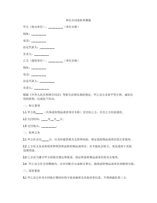 单位合同流转单模板