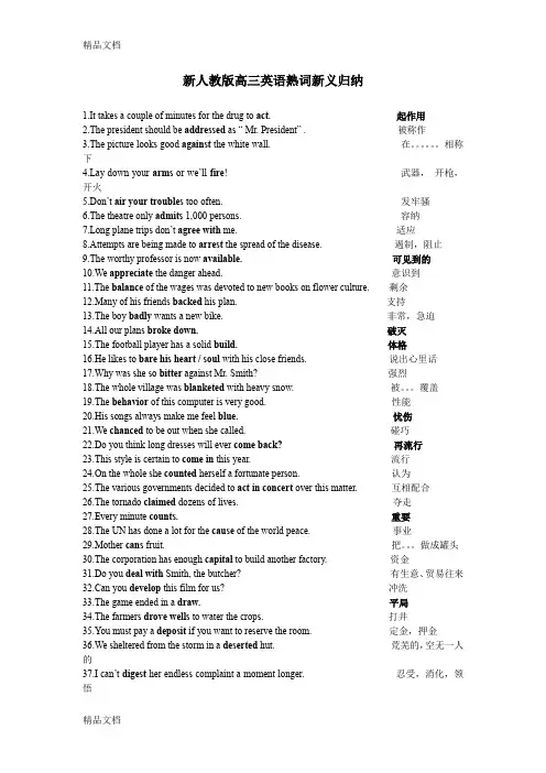 (整理)高三英语熟词新义归纳