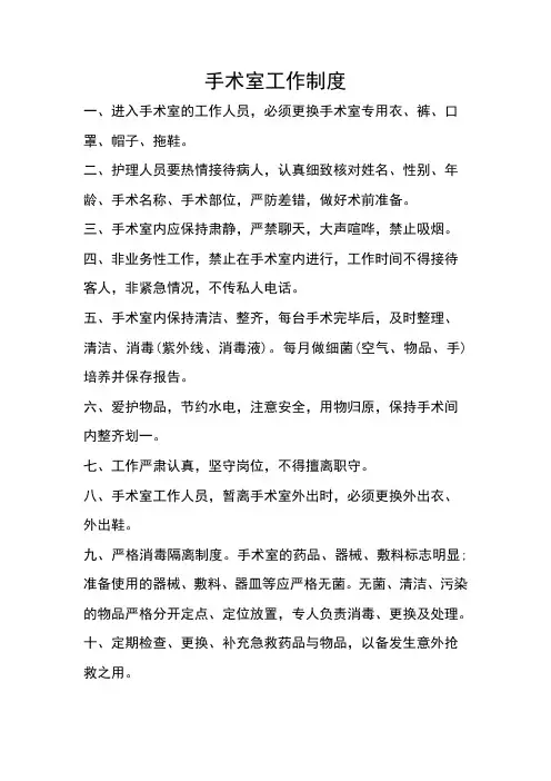 手术室工作制度