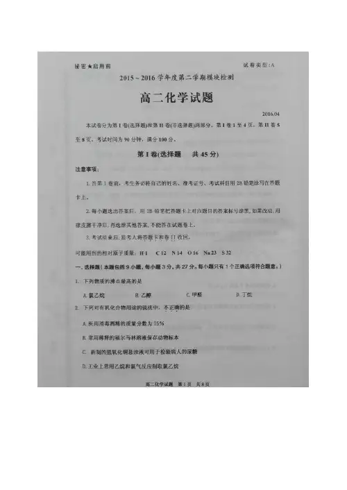 山东枣庄市薛城区高二下学期期中考试化学试题含答案