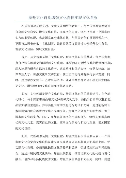提升文化自觉增强文化自信实现文化自强