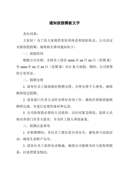 通知放假模板文字
