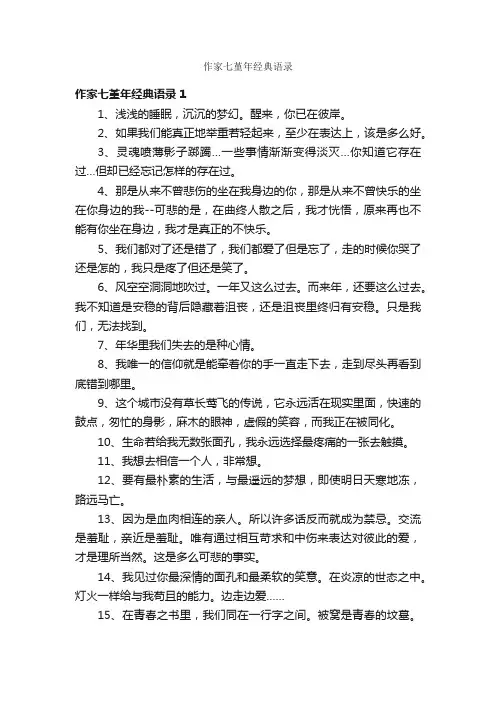 作家七堇年经典语录