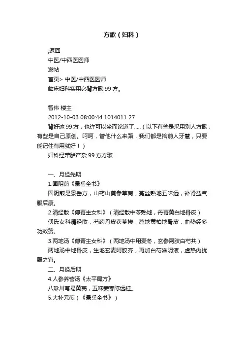 方歌（妇科）