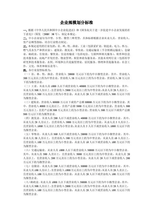企业规模划分标准