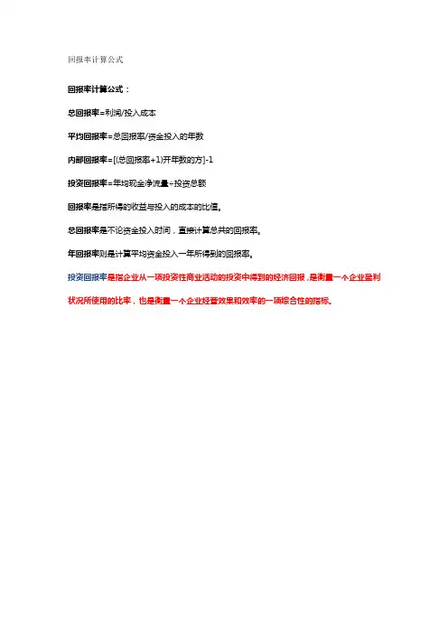 回报率计算公式