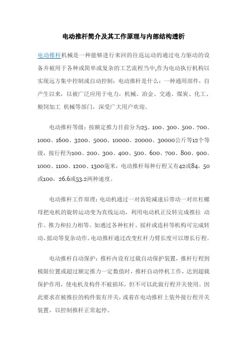 电动推杆简介及其工作原理与内部结构透析