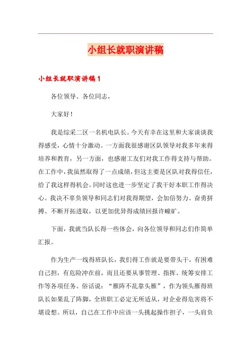 小组长就职演讲稿