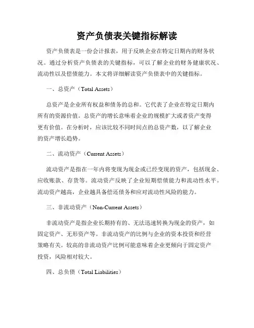 资产负债表关键指标解读