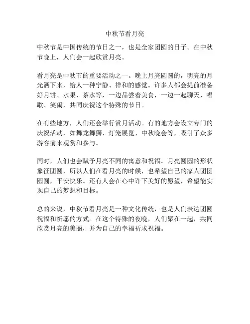 中秋节看月亮