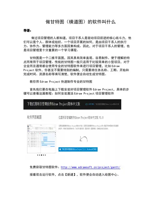 做甘特图(横道图)的软件叫什么