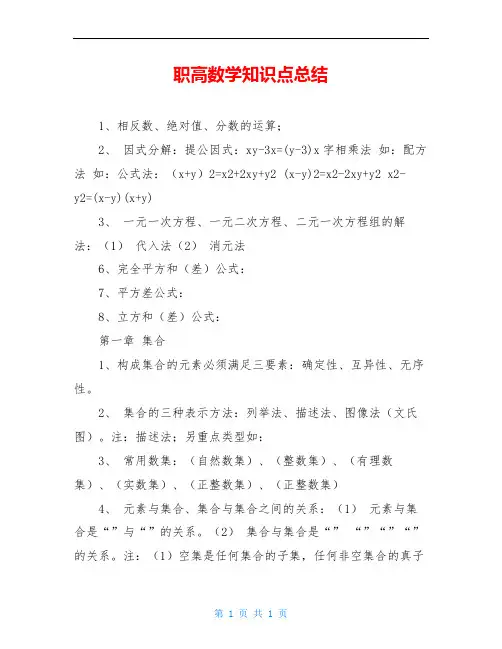 职高数学知识点总结