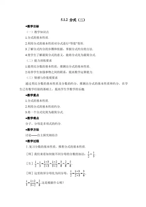 新北师大版八年级下册数学 《认识分式(2)》教案(1)