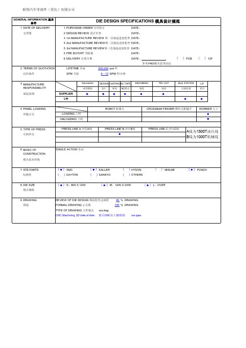 中英文汽车模具模具设计规范图文讲解