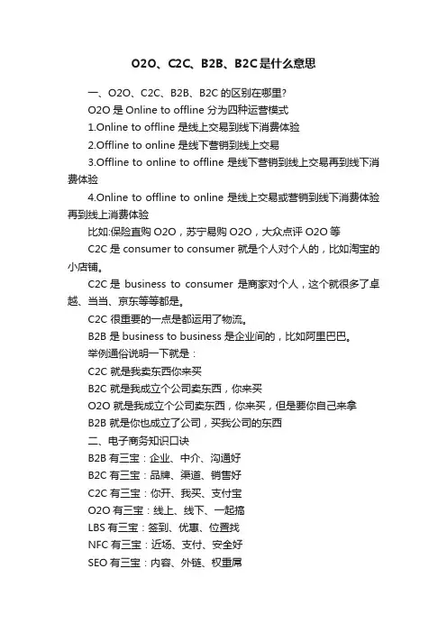 O2O、C2C、B2B、B2C是什么意思