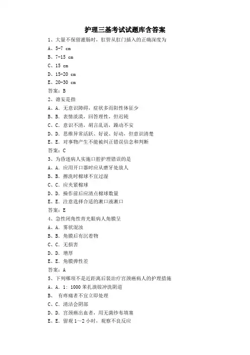 护理三基考试试题库含答案
