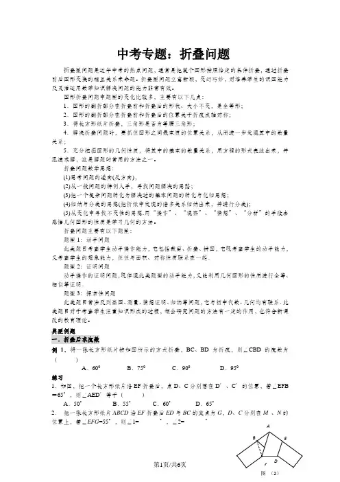 中考复习专题折叠压轴题(无答案)