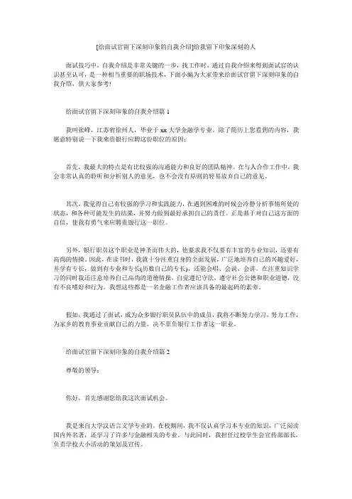 小度写范文[给面试官留下深刻印象的自我介绍]给我留下印象深刻的人模板