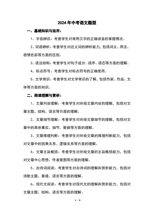 2024年中考语文题型