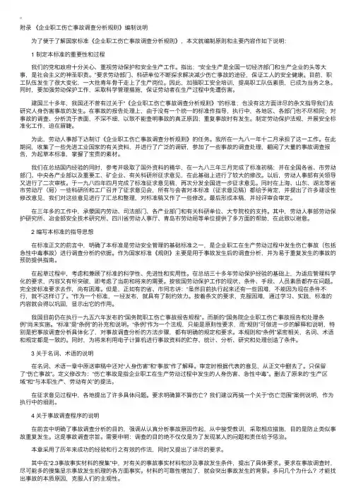 《企业职工伤亡事故调查分析规则》（二）