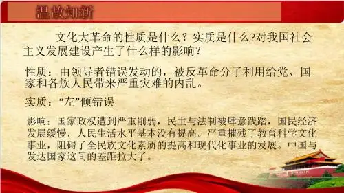 人教部编版历史八年级下第7课伟大的历史转折课件 (共16张PPT)