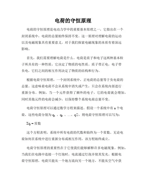 电荷的守恒原理
