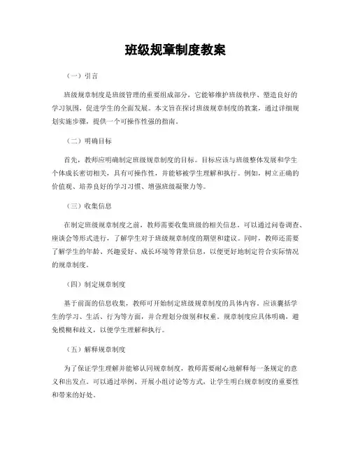 班级规章制度教案