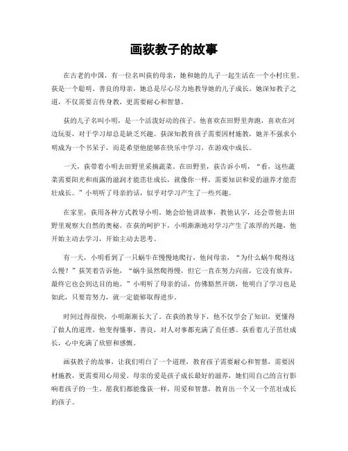 画荻教子的故事