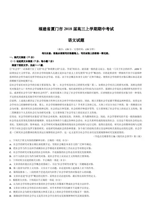 福建省厦门市2018届高三上学期期中考试语文试题(含答案)