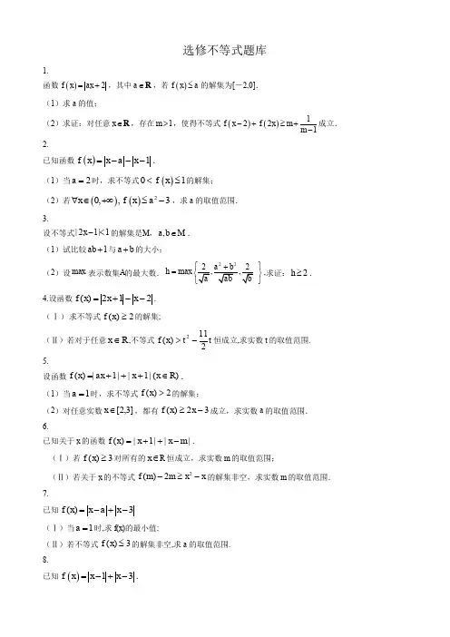 选修不等式题库