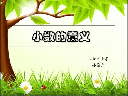 四年级下册数学课件-4.1《小数的意义》人教新课标 (共14张PPT)