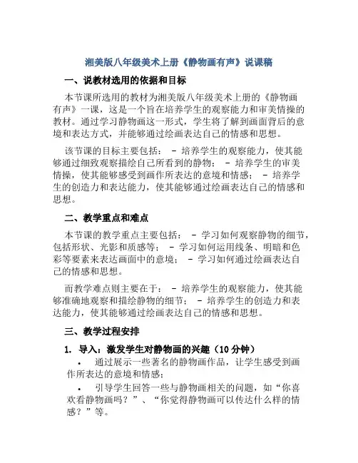 湘美版八年级美术上册《静物画有声》说课稿
