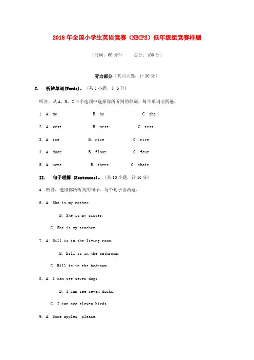 最新-2018年全国小学生英语竞赛NECPS低年级组竞赛样题4 精品